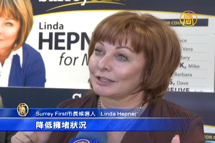 素里市長候選人Linda Hepner專訪