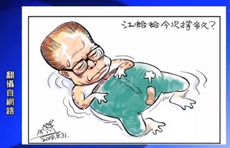 【今日點擊】江蛤蟆還能挺多久？