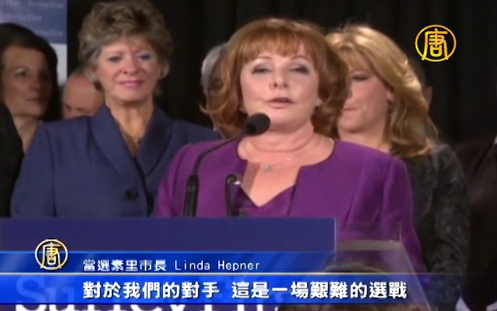 素裡優先黨順利交棒 Linda Hepner任新市長