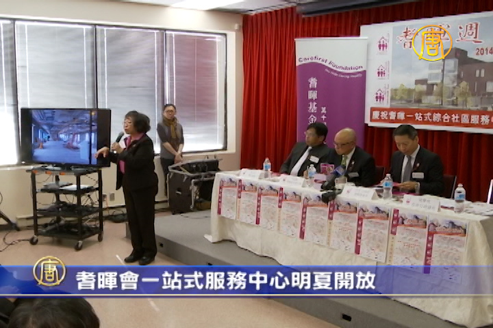 耆暉會一站式服務中心明夏開放