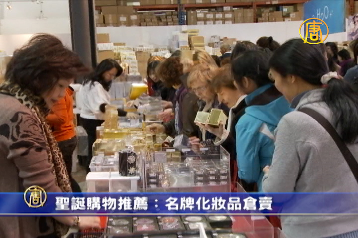 聖誕購物推薦：名牌化妝品倉賣