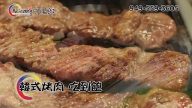 【广告】阿里郎韩国餐馆