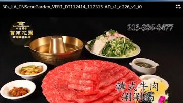 【廣告】首爾花園高檔韓國料理