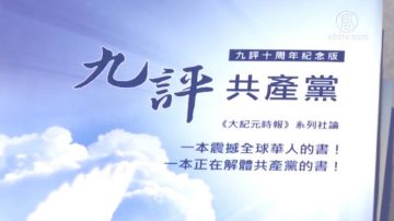 九评十周年 洛城民众声援三退1.8亿