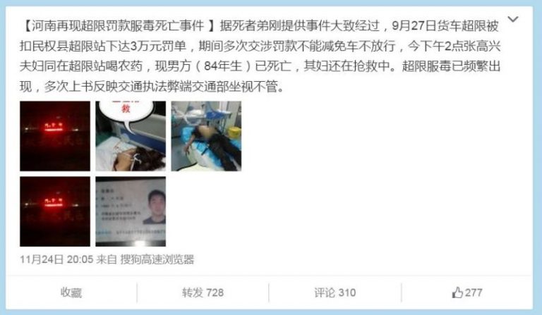 超載貨車司機無力支付巨額罰款 服毒自殺