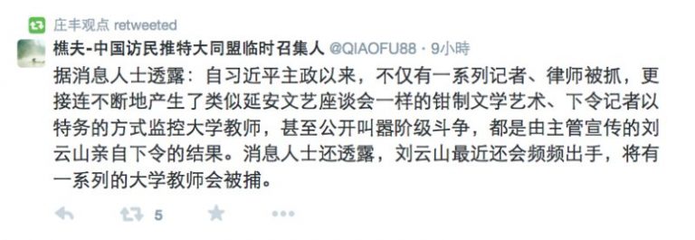 傳劉雲山親自下令 將抓捕一系列大學教師