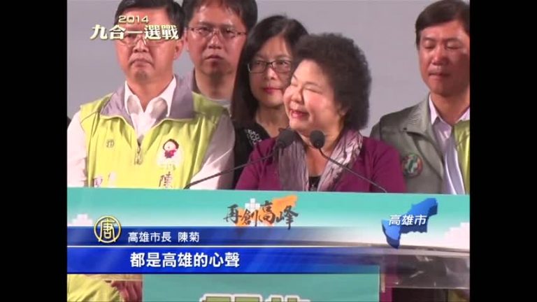 高市長陳菊獲近百萬支持 大贏對手楊秋興