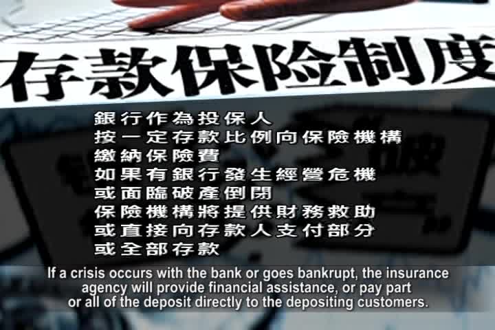 【禁聞】專家：存款保險 給陸經濟添風險
