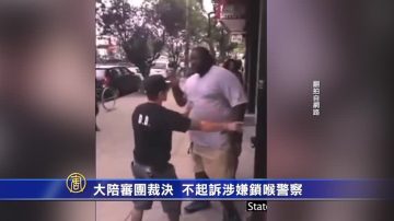 警官锁喉误杀烟贩 纽约大陪审团不起诉