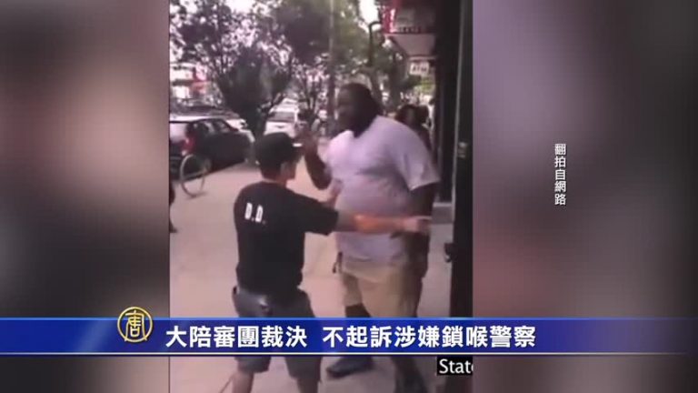 警官鎖喉誤殺煙販 紐約大陪審團不起訴