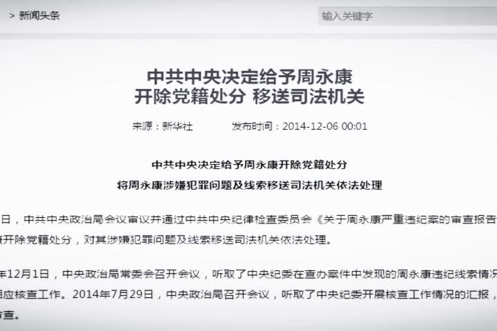 【微視頻】周永康兩子大不同 洩密罪曝特務組織
