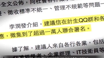 【禁闻】万人联署 吁取消社会抚养费