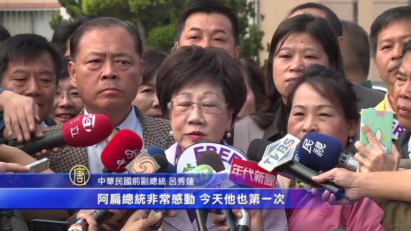 呂秀蓮率6縣市長探陳水扁 聲援保外就醫