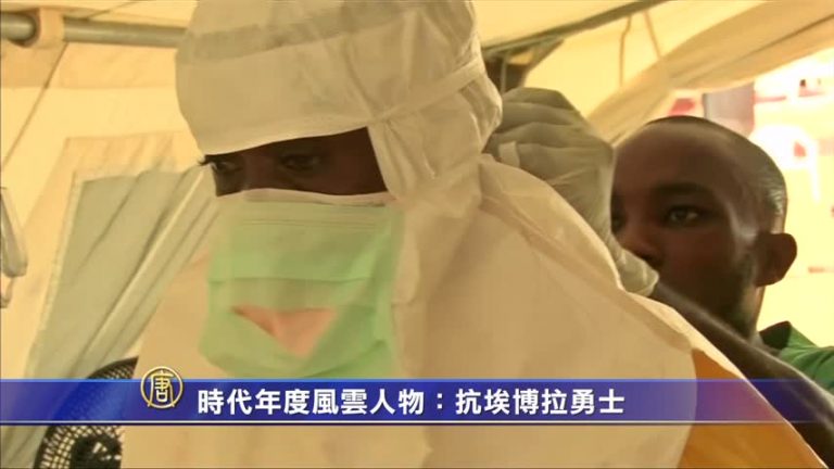 時代年度風雲人物：抗埃博拉勇士