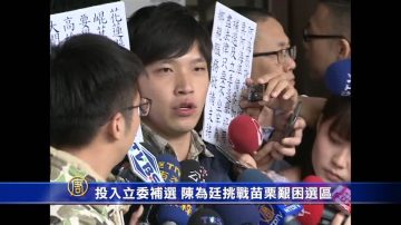 投入立委補選 陳為廷挑戰苗栗艱困選區