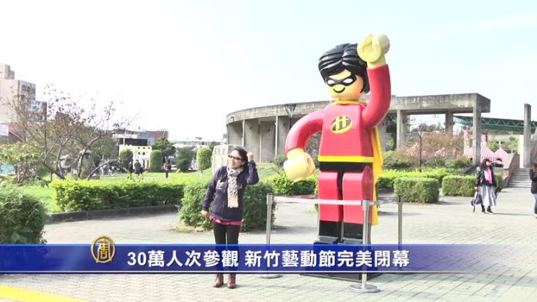 30萬人次參觀 新竹藝動節完美閉幕
