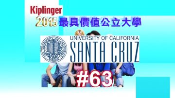 2015美最具價值公立大學 加大7分校入圍