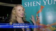 神韵奥斯汀拉开序幕 观众盛赞