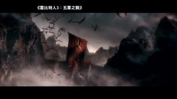 《霍比特人3》蝉联票房冠军