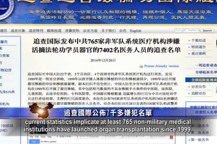 【禁闻】追查国际公布7千多嫌犯名单
