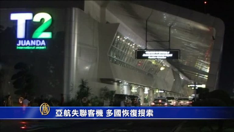 亞航失聯客機 多國恢復搜索