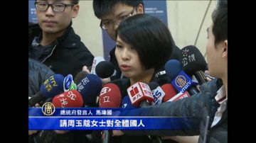 頂新案延燒 馬英九要周玉蔻道歉