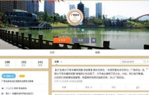 廣西政法委官微發雷語 驚呆網友