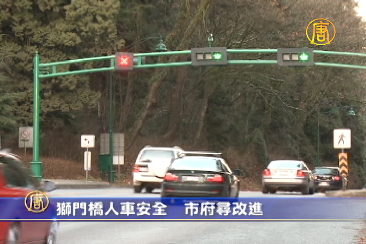 獅門橋人車安全  市府尋改進