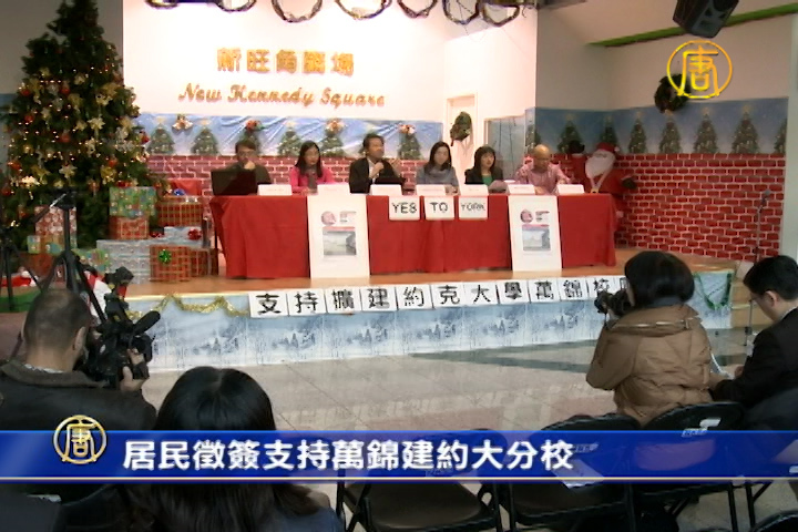居民征簽支持萬錦建約大分校