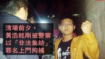 金钟清场在即 港警深夜上门抓人