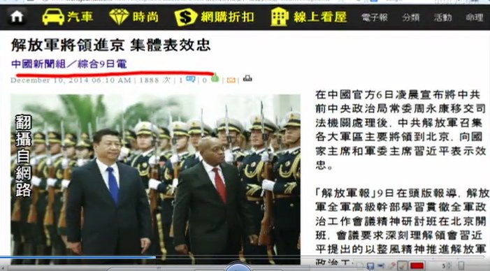 【石濤評述】周永康完結 中共高級將領集體進京