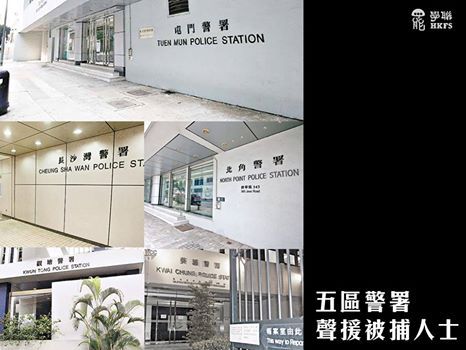 部分人員已獲釋 學聯籲前往5警署聲援
