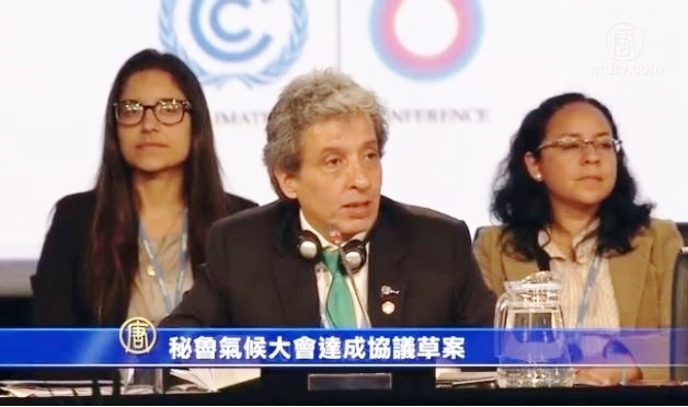 UN氣候大會達協議草案 全球承諾減排