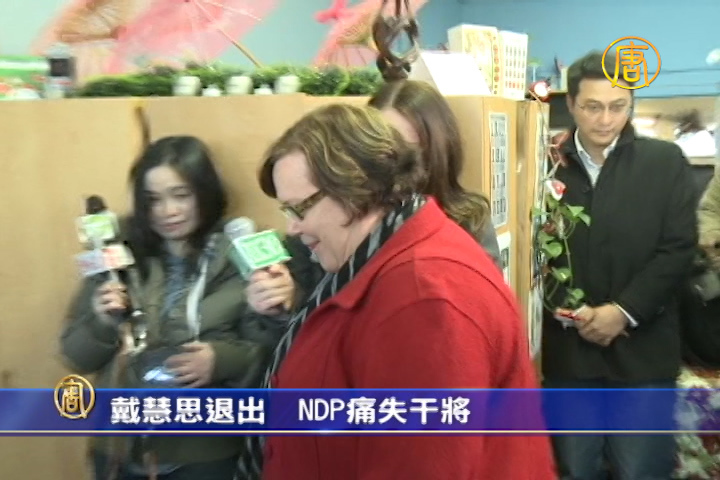 戴慧思退出  NDP痛失干將