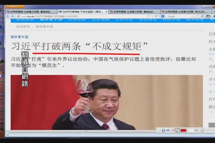 【今日點擊】翻江倒海 習近平打破兩不成文規矩