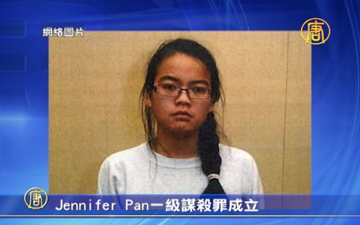 Jennifer Pan一級謀殺罪成立