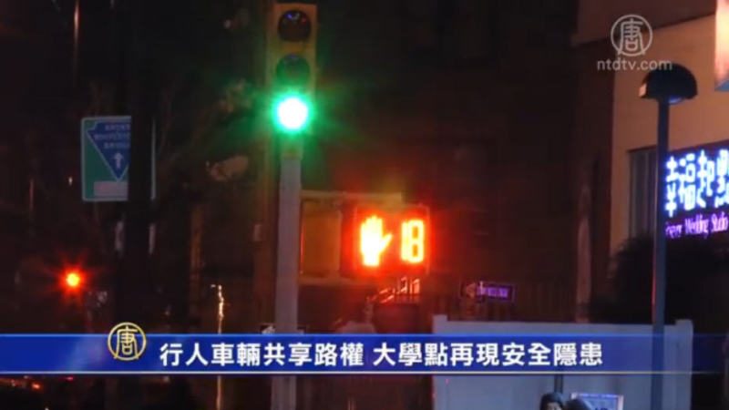 行人車輛共享路權 大學點再現安全隱患