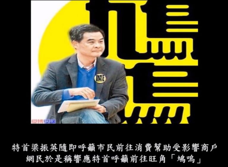 佔中新曲《忘形鳩嗚去》：「狼英誆我」