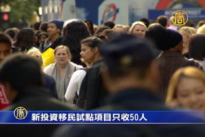 加國新投資移民試點項目只收50人