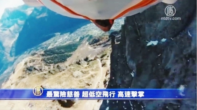 最驚險慈善 超低空飛行 高速擊掌