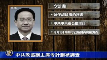 中共首次承認政變集團  幕後靠山是誰？