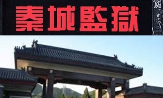 令計劃落馬 網民調侃：秦城也有朋友圈