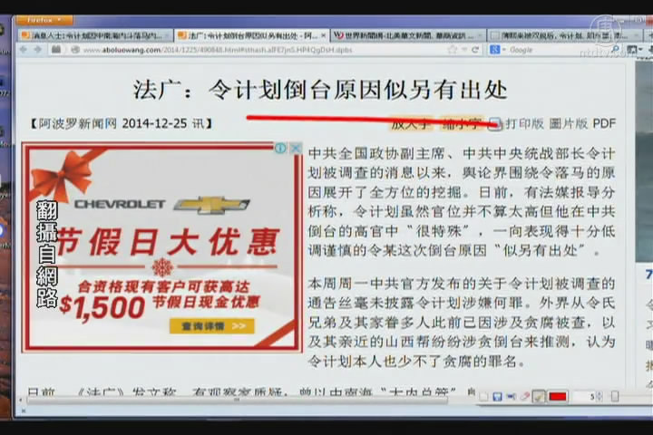 【今日點擊】令計劃倒台原因似另有出處