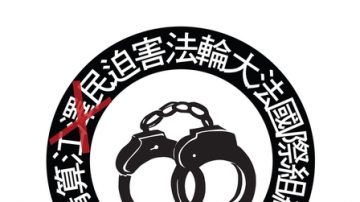 【清算國際】迫害法輪功主犯吳官正罪狀公告