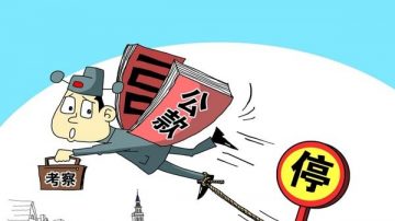 曝發改委人員「調研」14天 12天公款旅遊