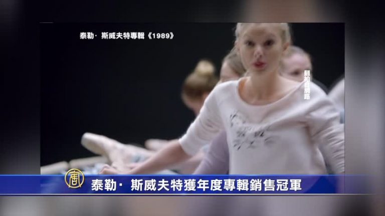 泰勒•斯威夫特獲年度專輯銷售冠軍