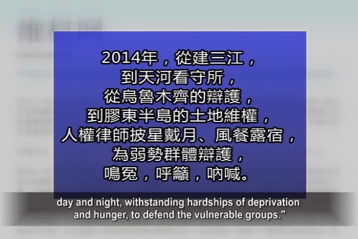 【禁聞】人權律師新年獻詞：終將擁抱自由