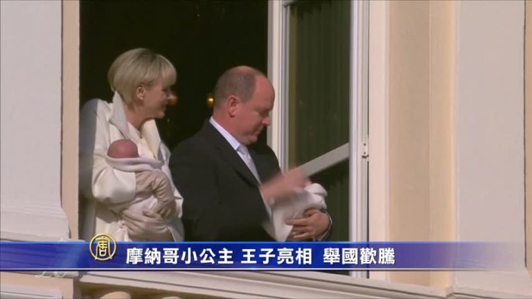 摩納哥小公主王子亮相  舉國歡騰