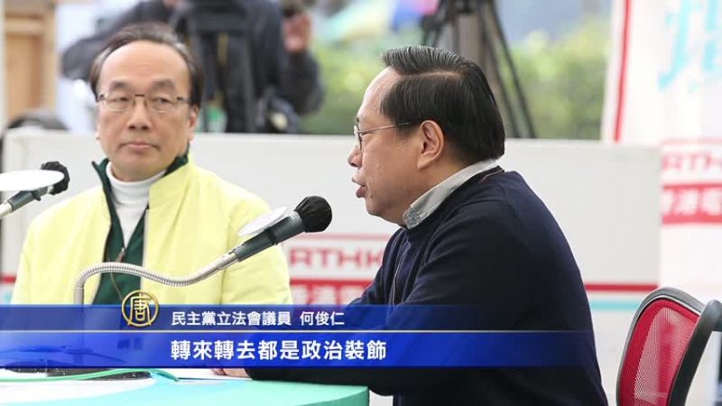 拒建制派勸說 港泛民重申必否決政改