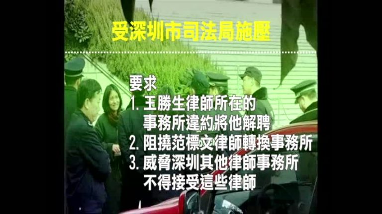 上百律師聯合聲明 抗議深圳司法局打壓
